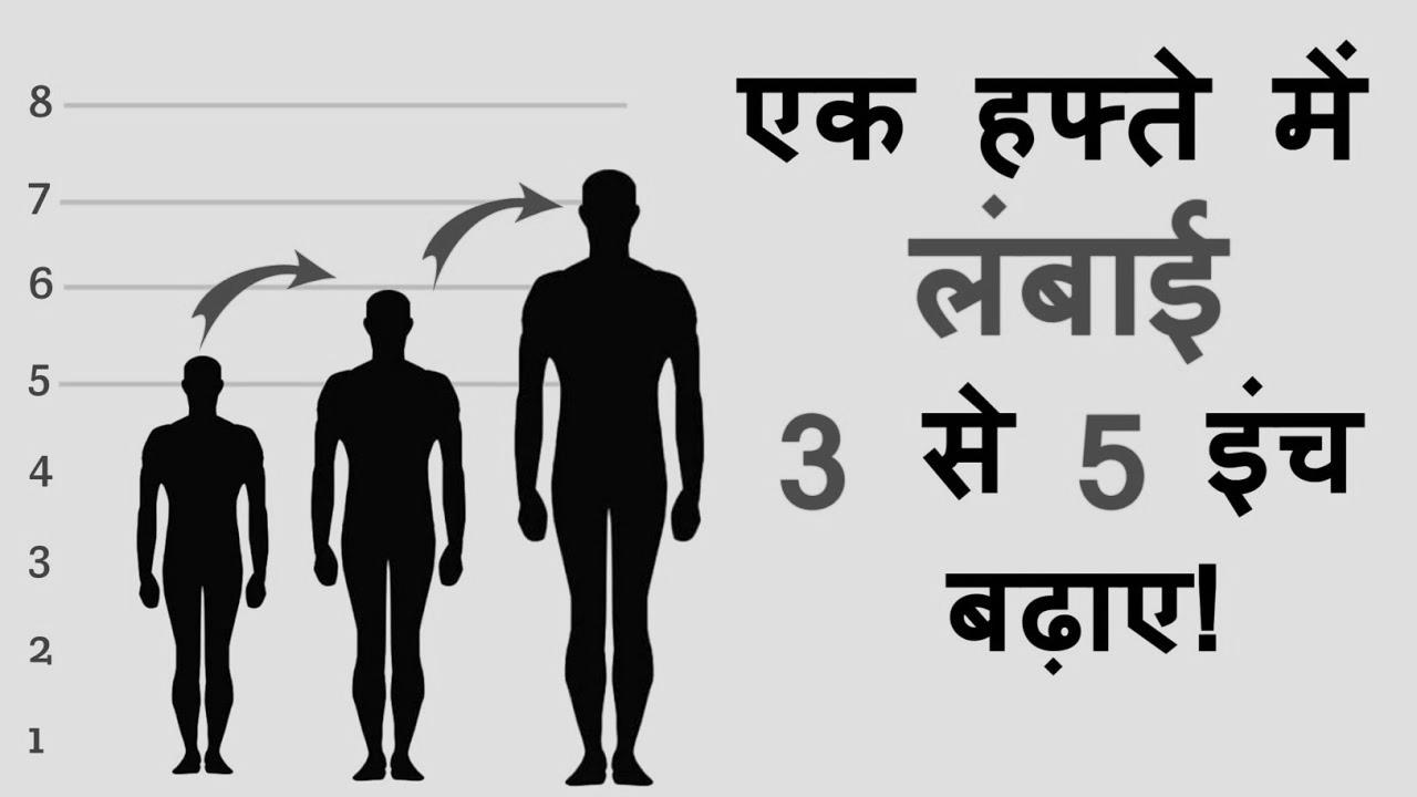 How you can enhance top in 1 week ||  Methods to develop taller fast |  Height increase train in hindi