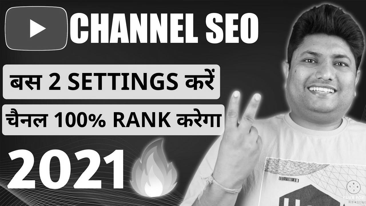 Easy methods to Rank YouTube Channel on Top |  YouTube Channel website positioning |  YouTube Channel Ko Search Me Kaise Laye