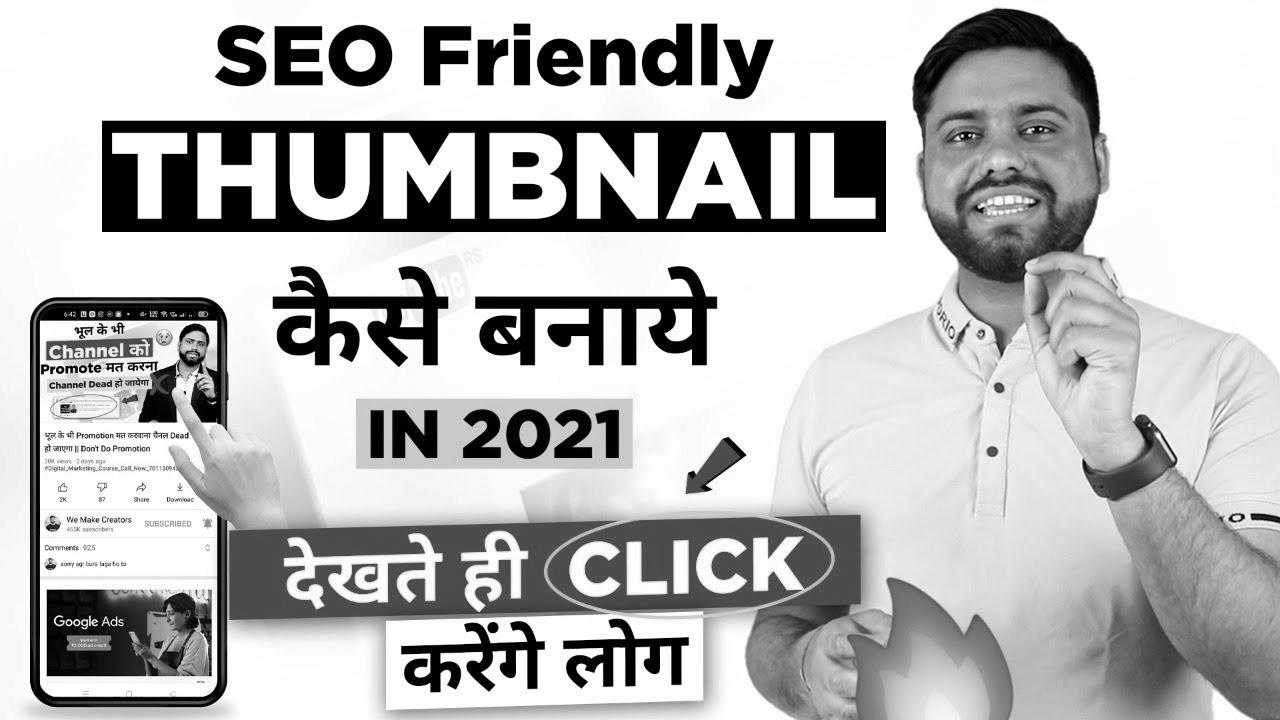 SEO Thumbnail जो देखते ही Click करे सब ||  Find out how to Make Attractive YouTube Thumbnail in 2021