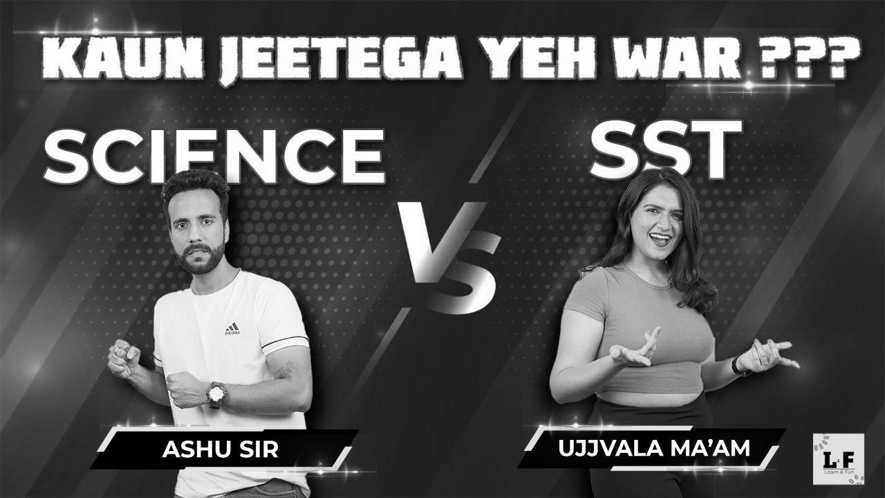 Quiz Conflict |  Science vs Sst |  Kaun Jeetega Yeh Struggle ??  Study and Enjoyable |  Ashu Sir |  Ujjvala Ma’am